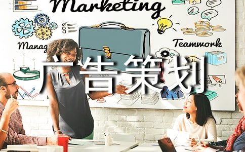 論廣告策劃中的品名凸顯傳播策略