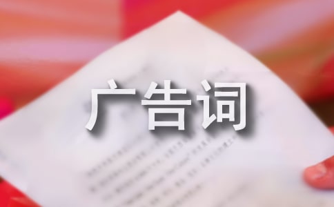 經(jīng)典華少廣告詞欣賞