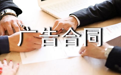 影視廣告合同范本
