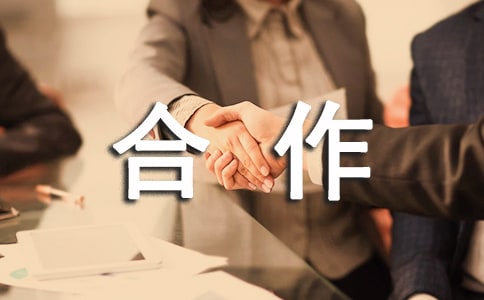 企業(yè)與個(gè)人合作經(jīng)營(yíng)協(xié)議書