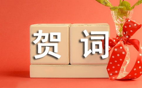 雞年賀詞四字成語(yǔ)