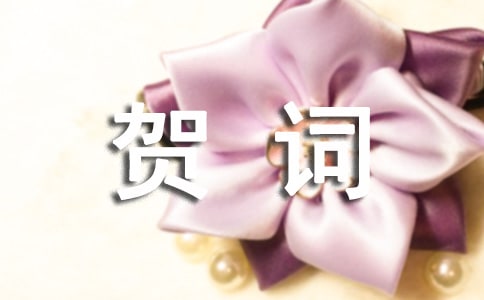 猴年祝福小年賀詞