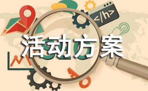 慶五四主題活動(dòng)方案(通用16篇)