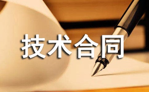 技術(shù)合同認(rèn)定規(guī)則