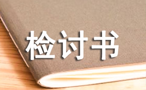 個(gè)人工作失誤檢討書范文(精選6篇)