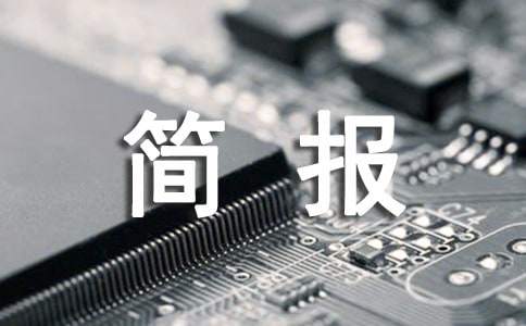 鄉(xiāng)鎮(zhèn)綜治工作簡(jiǎn)報(bào)(精選7篇)