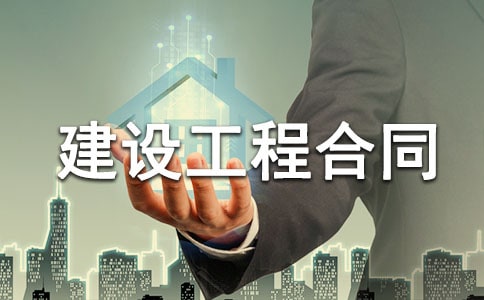 自來水建設(shè)工程合同書樣本(通用5篇)