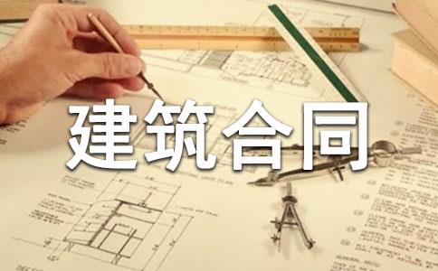 保溫建筑合同書樣本(精選6篇)