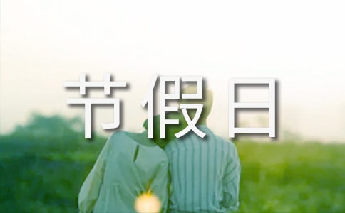 政協(xié)機(jī)關(guān)節(jié)假日值班制度