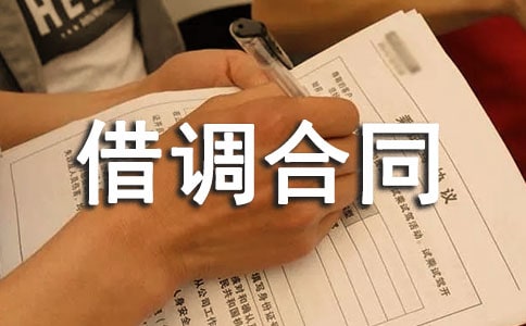 ���˽��{(di��o)��ͬ����