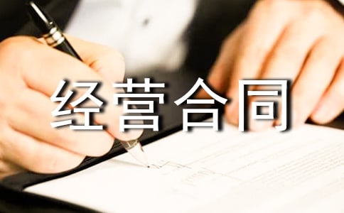 發(fā)廊合伙經(jīng)營合同范本