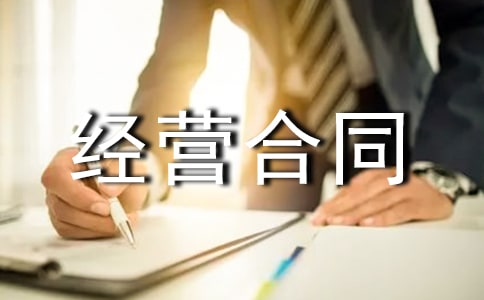 特許經(jīng)營(yíng)合同糾紛