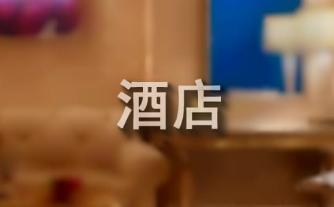 2022年酒店?duì)I銷工作總結(jié)范文