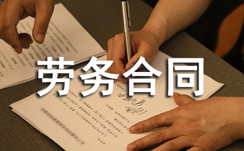 國際勞務合同(4)