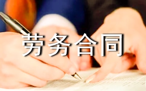 個人勞務(wù)合同范本(通用15篇)