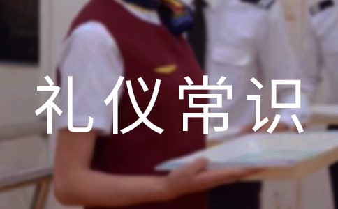 儀表禮儀:個(gè)人四種禮儀常識(shí)