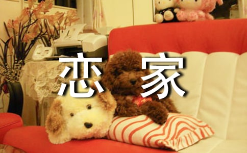 秋戀家_小學(xué)作文