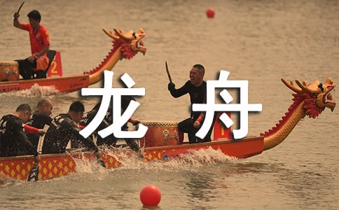 賽龍舟比賽作文200字(通用6篇)