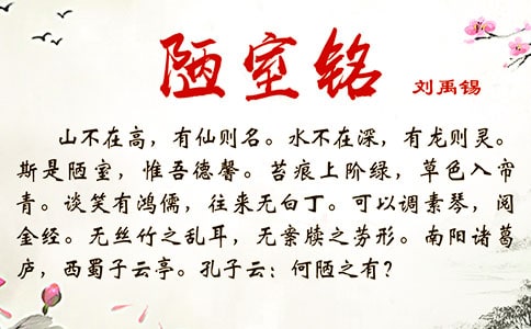 陋室銘的教案(精選3篇)