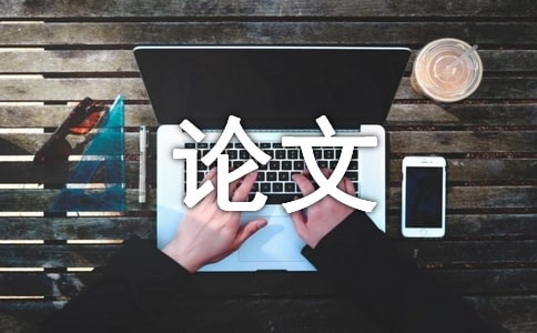 探究合作學習的妙處論文