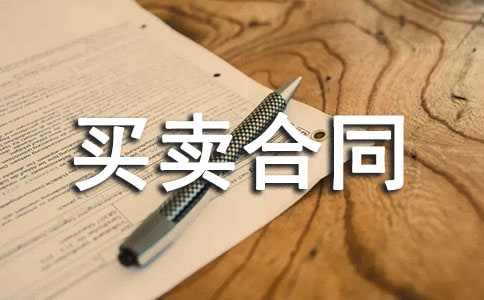 ��Ʒ���I�u��ͬʾ���ı�(4)