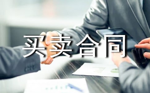 房屋買(mǎi)賣(mài)合同糾紛