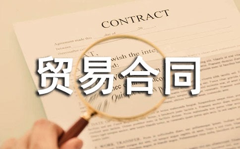 中外補(bǔ)償貿(mào)易合同書范本