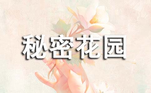 秘密花園玄彬繞口令