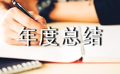 關(guān)于環(huán)保局年度總結(jié)四篇