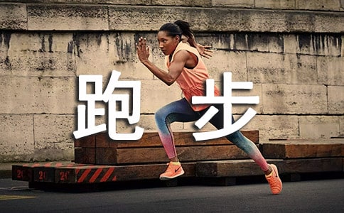 跑步比賽作文范文800字(精選42篇)