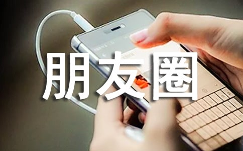 深情朋友圈心語句子30句