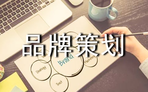 卷煙品牌策劃方案