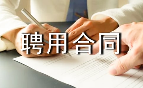 �l(w��i)��ԺƸ�ú�ͬ�f(xi��)�h��