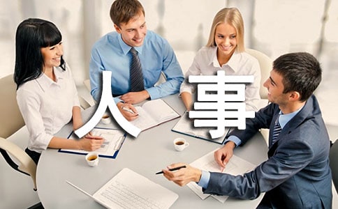 企業(yè)人事部年度總結(jié)-人力資源工作總結(jié)