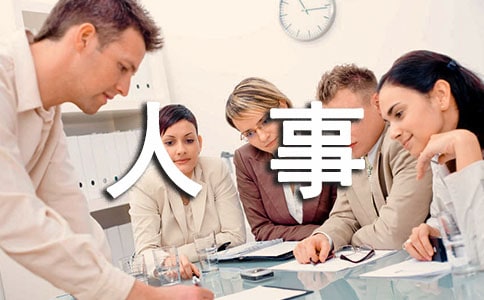 人事行政試用期工作總結(jié)(精選16篇)