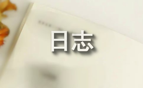 小學(xué)科學(xué)研修日志