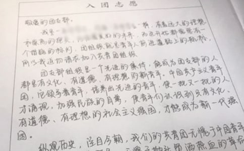 共青團入團申請書格式范文