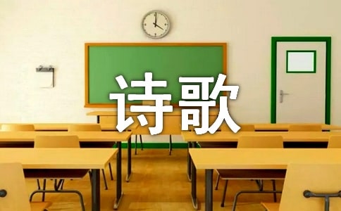 詩(shī)歌鑒賞誤解示例