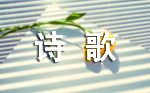 “以景結(jié)情”類詩歌的解題技巧