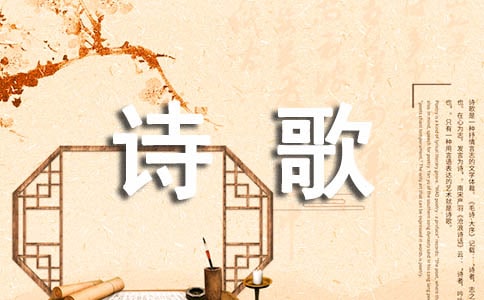 中國古代詩歌鑒賞