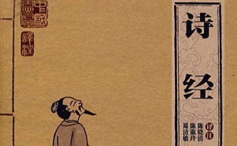 關(guān)于詩經(jīng)的作文