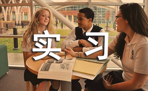 管理類實習(xí)報告范文(精選9篇)