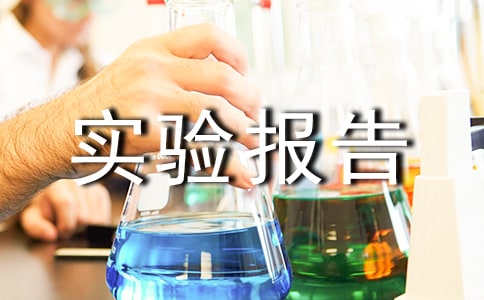 傳感器實驗報告--光纖傳感器靜態(tài)實驗