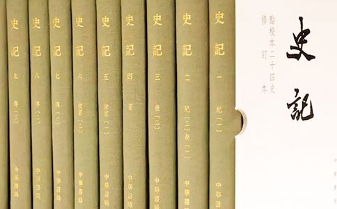 史記讀書筆記300字