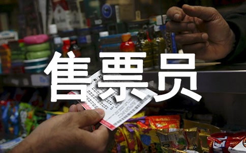 售票員心得體會