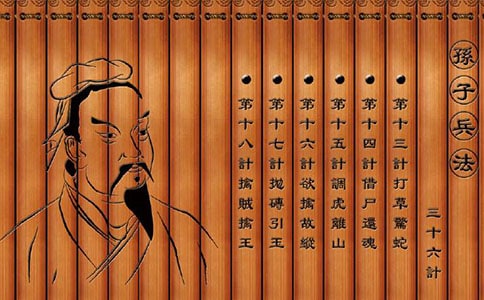 孫子兵法的讀后感