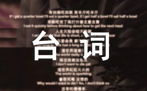 狄仁杰之神都龍王經(jīng)典臺(tái)詞_經(jīng)典臺(tái)詞