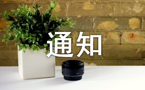 開展世界電信日主題活動通知