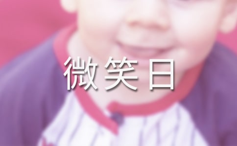 ����΢Ц�յļ��Z(y��)4ƪ