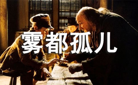 霧都孤兒的心得啟示(通用26篇)